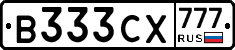 В333СХ777 - 