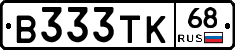 В333ТК68 - 