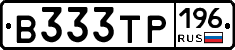 В333ТР196 - 