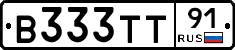 В333ТТ91 - 