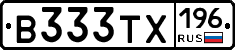 В333ТХ196 - 