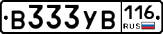 В333УВ116 - 