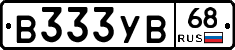 В333УВ68 - 