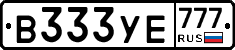 В333УЕ777 - 