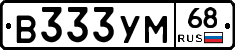 В333УМ68 - 