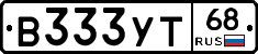 В333УТ68 - 