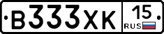 В333ХК15 - 