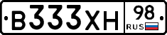 В333ХН98 - 