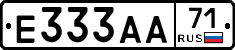 Е333АА71 - 