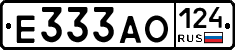 Е333АО124 - 
