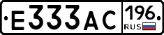 Е333АС196 - 