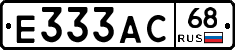 Е333АС68 - 