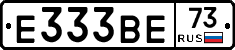 Е333ВЕ73 - 