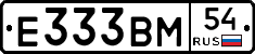 Е333ВМ54 - 