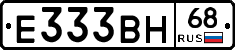 Е333ВН68 - 