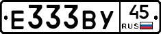 Е333ВУ45 - 