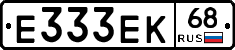 Е333ЕК68 - 