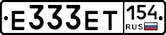 Е333ЕТ154 - 