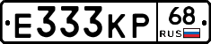 Е333КР68 - 