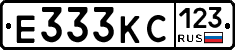 Е333КС123 - 
