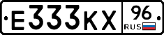 Е333КХ96 - 