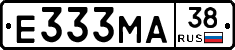 Е333МА38 - 