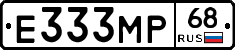 Е333МР68 - 