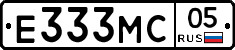 Е333МС05 - 