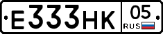 Е333НК05 - 