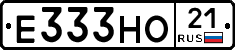 Е333НО21 - 