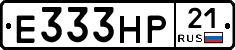 Е333НР21 - 
