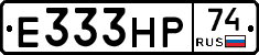 Е333НР74 - 
