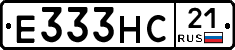 Е333НС21 - 