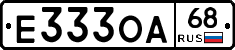 Е333ОА68 - 