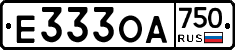 Е333ОА750 - 