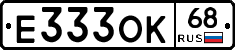 Е333ОК68 - 