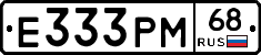 Е333РМ68 - 