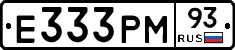 Е333РМ93 - 