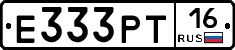 Е333РТ16 - 