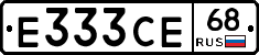 Е333СЕ68 - 