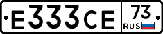 Е333СЕ73 - 