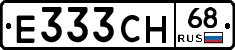 Е333СН68 - 