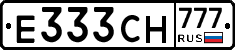 Е333СН777 - 