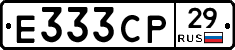 Е333СР29 - 