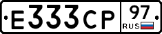 Е333СР97 - 