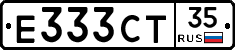 Е333СТ35 - 
