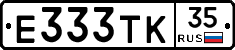 Е333ТК35 - 