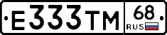 Е333ТМ68 - 