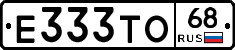 Е333ТО68 - 