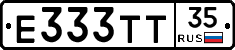 Е333ТТ35 - 